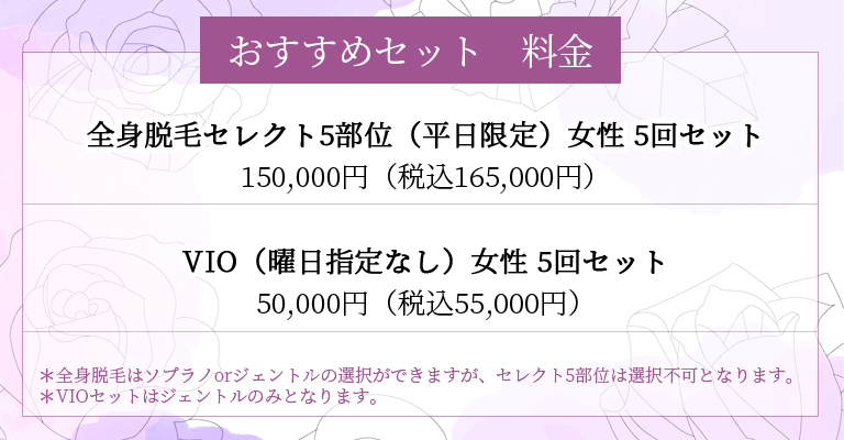 おすすめセット