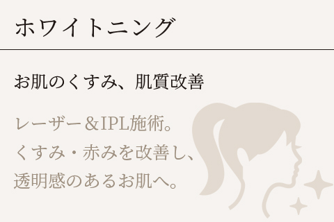 ホワイトニング