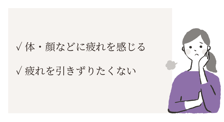 疲労・倦怠感のお悩み